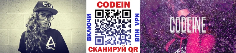 Кодеин Purple Drank  где можно купить   Нязепетровск 